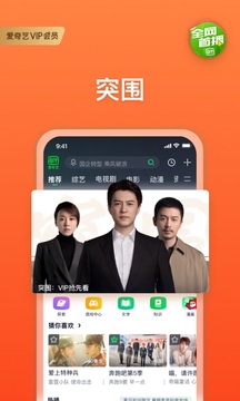 爱奇艺免费下载app最新版