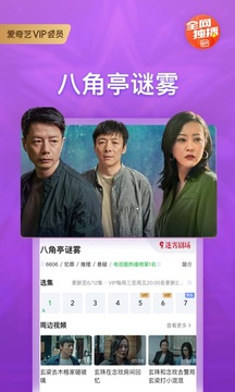 爱奇艺免费下载app