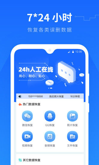 手机数据恢复精灵app