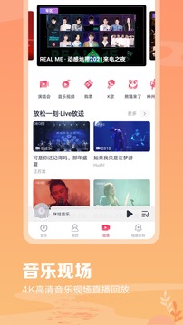 咪咕音乐豪华SVIP破解版最新版