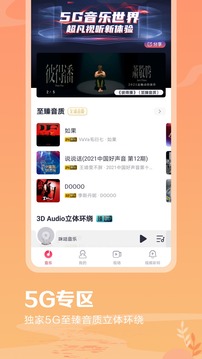 咪咕音乐2021最新版本下载