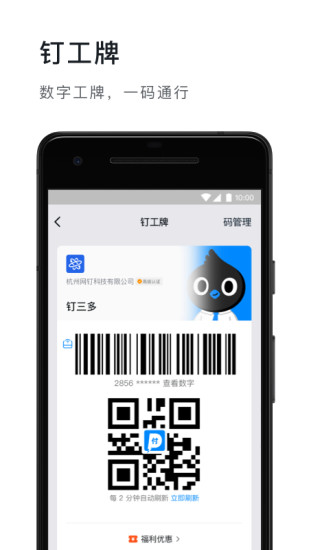 钉钉app下载官方下载手机版下载