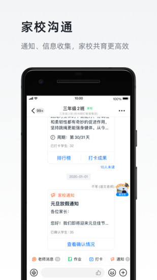 钉钉app下载官方下载手机版免费版本