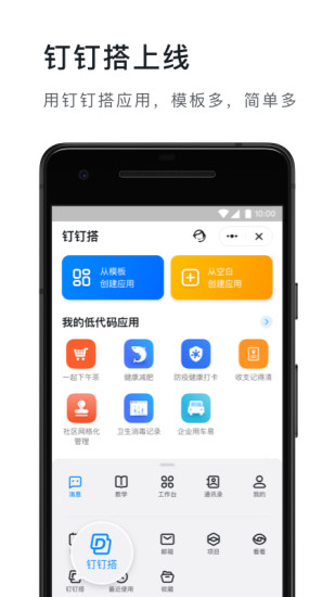 钉钉app下载官方下载手机版最新版