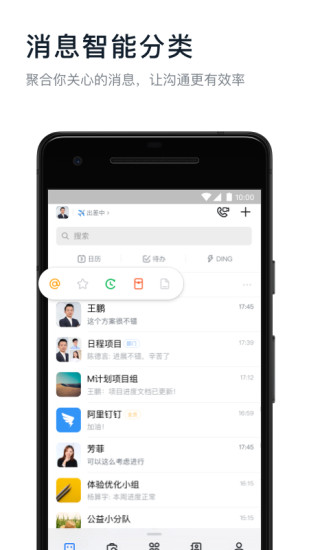 钉钉app下载官方下载手机版破解版