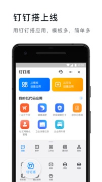 钉钉下载官方app下载安装最新版