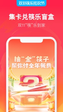 饿了么专送app