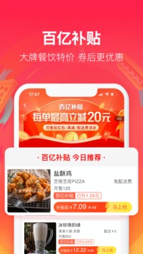 饿了么外卖送餐app破解版