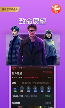 爱奇艺vip永久免费手机版最新版