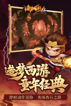 造梦西游4破解版手机版免费版本