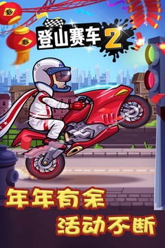 登山赛车2无限金币解锁版最新版