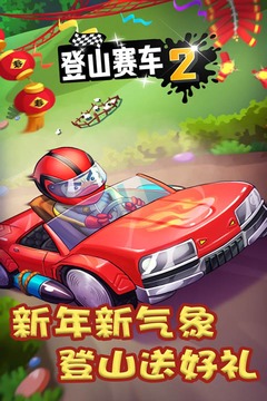 登山赛车2无限金币解锁版破解版