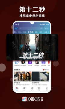 咪咕视频免登录破解版下载