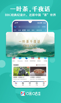 咪咕视频免登录破解版破解版