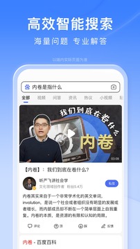 百度app下载官方免费下载最新版手机版破解版