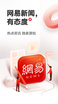 网易新闻国际版app