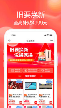 下载安装苏宁易购app最新版