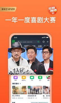 爱奇艺v9999永久破解版下载