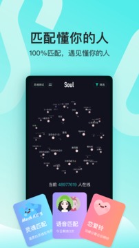 Soul下载2022安卓最新版