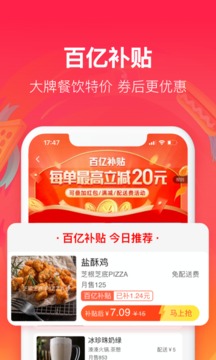 饿了么推广赚佣金最新版