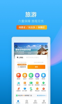 新版携程app官方下载下载