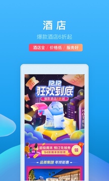 新版携程app官方下载