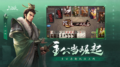 三国杀官方正版下载最新版