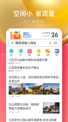 uc浏览器极速版app免费破解版