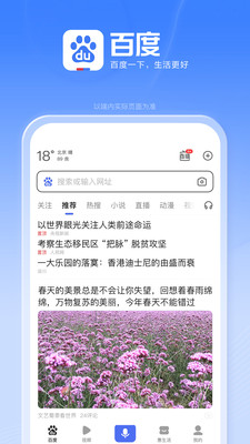 更新百度app最新版本