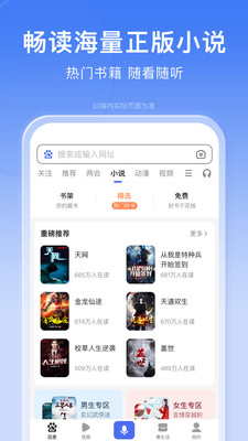 更新百度app最新版本免费版本