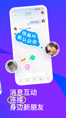 陌陌交友app下载安装