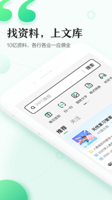 百度文库app破解版下载