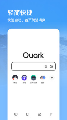 夸克app官方最新版