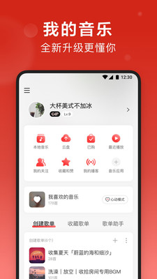 破解版网易云音乐app