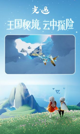 光遇无限破解版最新版