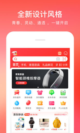 京东直播app下载