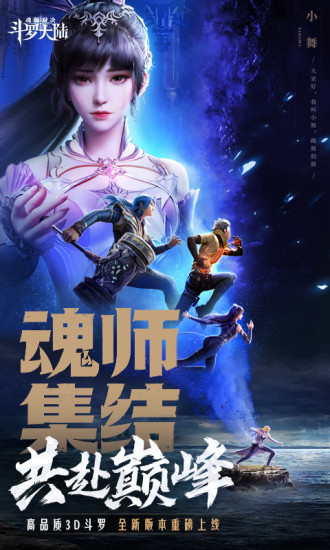 斗罗大陆魂师对决ios破解版