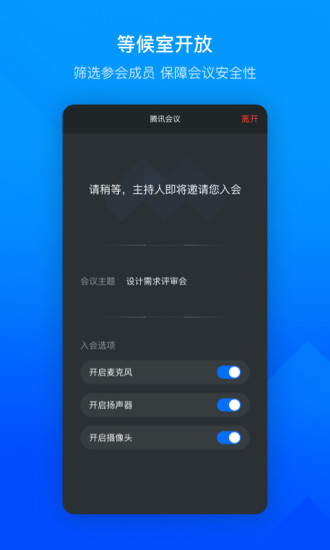 免费下载腾讯会议app下载