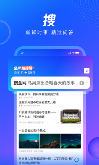 QQ浏览器网页入口最新版