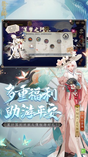 阴阳师网易版免费版本