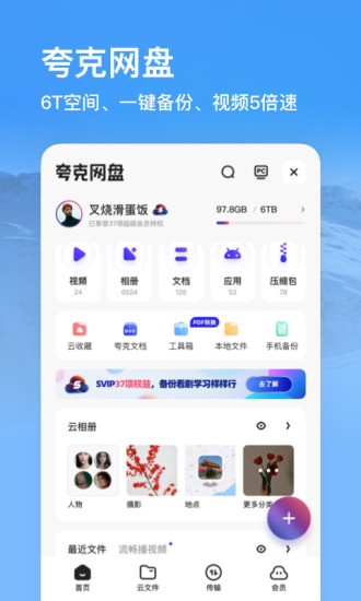 夸克浏览器app下载安装破解版