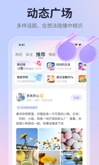 珍爱网客户端下载app破解版