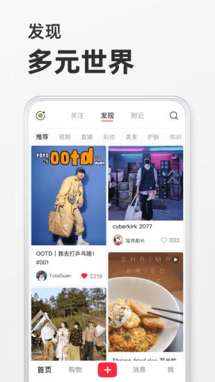 免费下载小红书app2022最新版