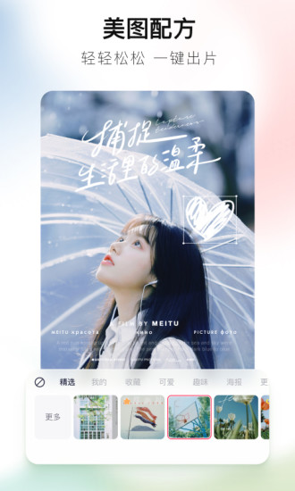 美图秀秀vip免登录