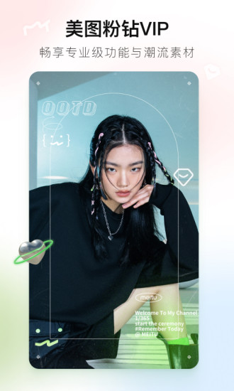 美图秀秀vip免登录免费版本