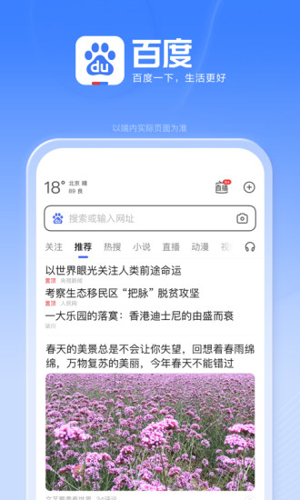 百度app免费下载