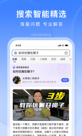 百度app免费下载下载