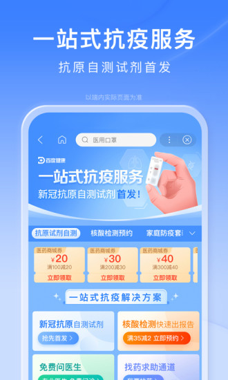 百度app免费下载免费版本