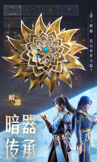 斗罗大陆魂师对决斗罗豪杰服最新版