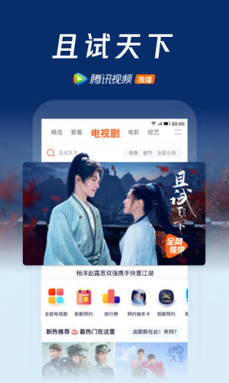 腾讯视频下载安装app